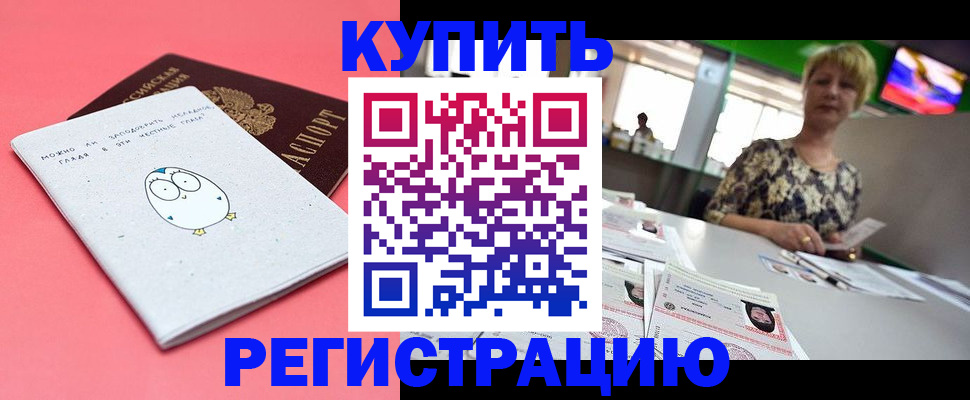 прописка для школы в Николаевске