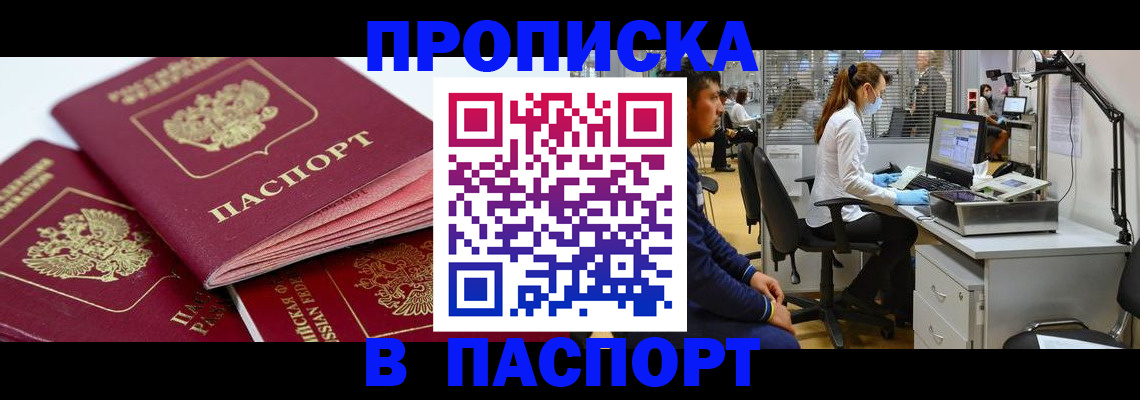 где прописаться в Николаевске