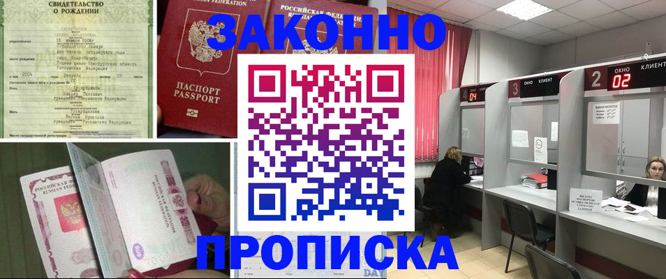 прописка в квартире в Николаевске