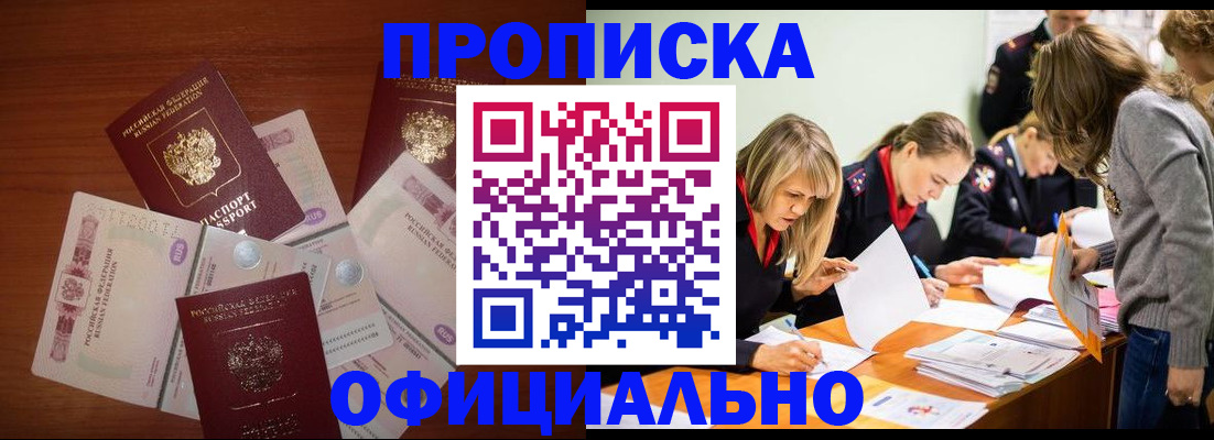 где прописаться в Николаевске