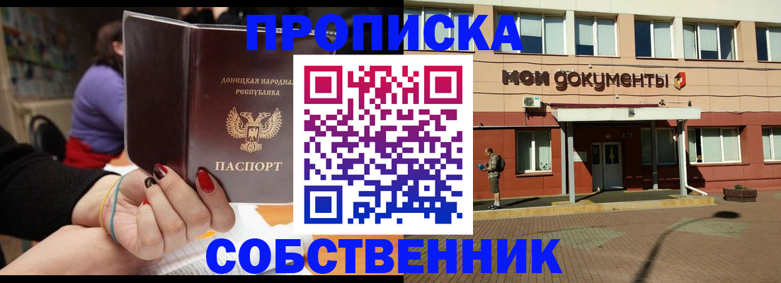 прописка для работы в Николаевске